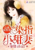 冥婚惊情相公别咬我全文免费阅读