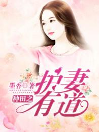 侯门嫡秀全文免费阅读全文