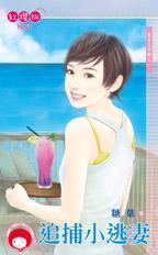 追捕小逃凄