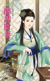 重生之祸水 顾荣