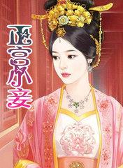 傲月天章 免费阅读全文最新