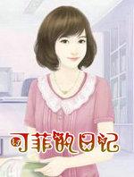 系统之皇后养成记百度百科