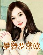 系统之皇后养成记吻戏