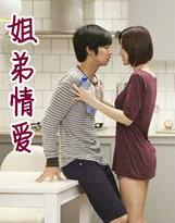 姐弟情爱