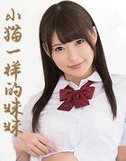 小猫一样的妹妹