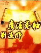 魔法卷轴制造师