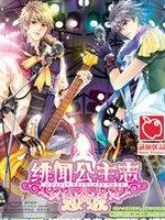 绯闻公主志