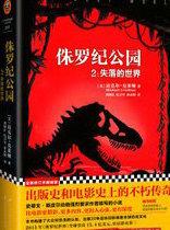 侏罗纪公园2：失落的世界