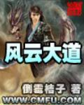 风云大道