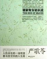 谁家有女初长成