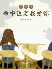 TFB命中注定我爱你