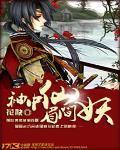 最后的阴阳师吴妙可