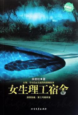女生理工宿舍