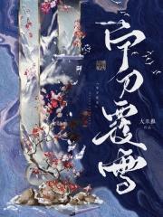 鬼帝狂妻纨绔大小姐 萧七