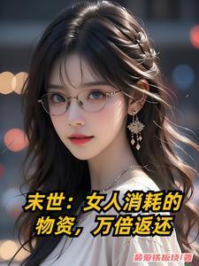 我家网络连着异世界TXT