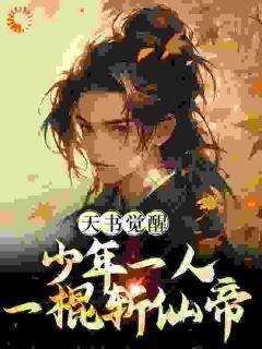 陈天极柳如月方茜