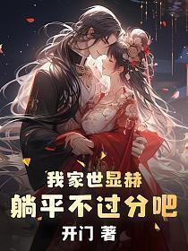 武炼阴阳 梦奇缘落