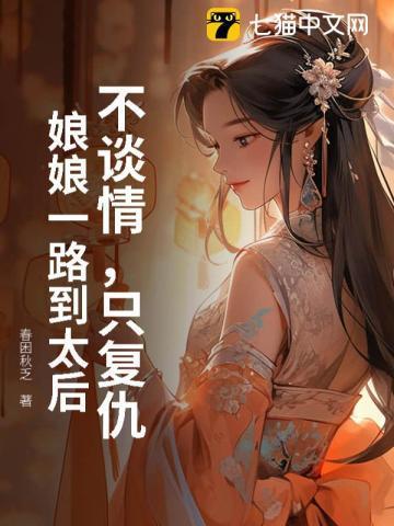 冒名贵女入宫后，暴君日日缠我腰