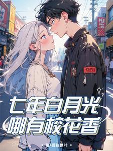 放倒男神在线直播番外免费观看