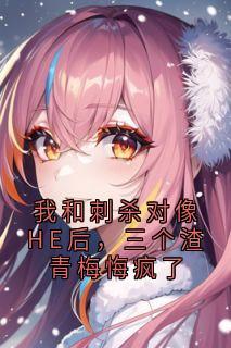 沈应淮祁雾雪秦枫