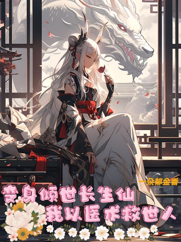 直播美女领导成媳妇!火爆全网 香蕉炒热狗