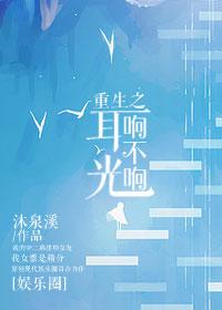 重生之耳光响不响[娱乐圈]