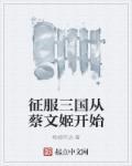 东方求闻史pdf