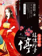 天降厨娘小娇妻