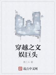 穿越之文娱巨头