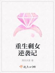 重生剩女逆袭记