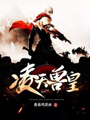 舞天女是谁放出来的