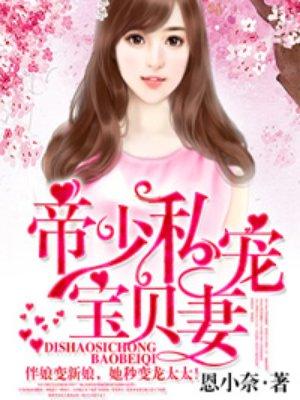 少女神医大甜妻男主是谁