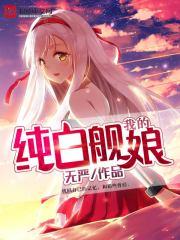 我有青梅gl冬天