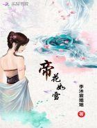 冒牌天神1免费完整版