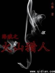海贼之火山猎人