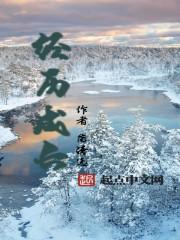 还我威武免费阅读