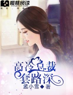 高冷总裁放肆爱